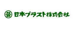 日本プラスト株式会社