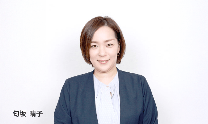 匂坂 晴子