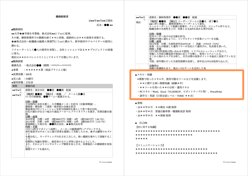【職種別見本あり】職務経歴書の書き方完全ガイド｜無料テンプレートもあり