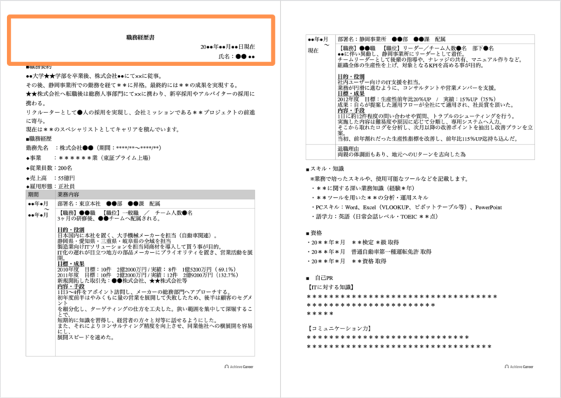 【職種別見本あり】職務経歴書の書き方完全ガイド｜無料テンプレートもあり