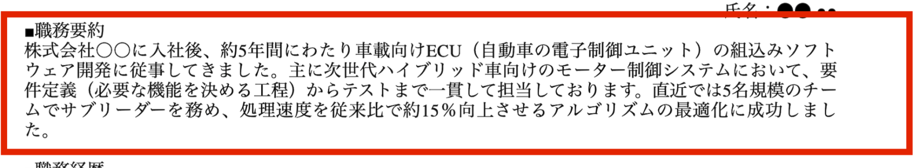 組込エンジニア 職務要約